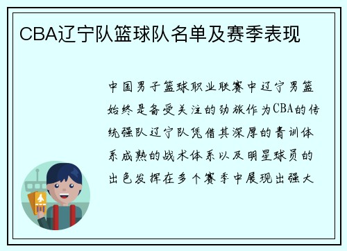 CBA辽宁队篮球队名单及赛季表现