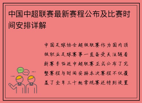 中国中超联赛最新赛程公布及比赛时间安排详解