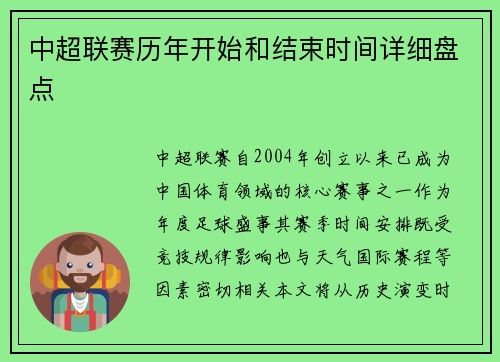中超联赛历年开始和结束时间详细盘点