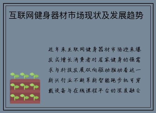 互联网健身器材市场现状及发展趋势