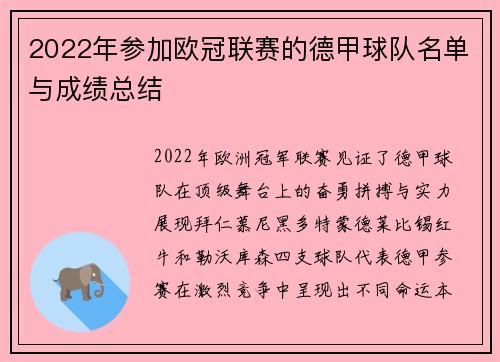 2022年参加欧冠联赛的德甲球队名单与成绩总结